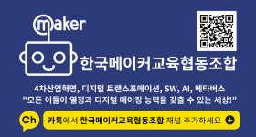 한국메이커교육 협동조합