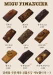 구우밋디저트