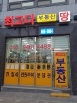 최고다부동산중개사무소