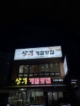 상무계절맛집