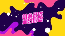 페인팅팝&넹수집