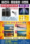 88전자종합음향