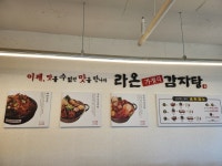 라온가정식감자탕 진해자은점