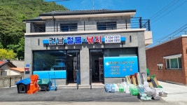 건남철물