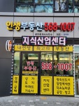 다산인생부동산공인중개사사무소