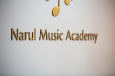 신장동 나룰음악학원 2호점