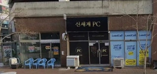 신세계 pc