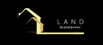 랜드공인중개사사무소