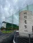 대성골프랜드