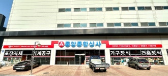 중앙종합상사