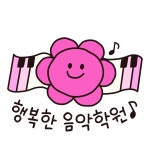 행복한음악학원