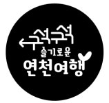 구석구석여행사
