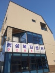 정성복지센터
