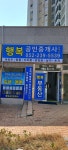 행복공인중개사사무소