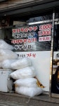 순두부전문점가원