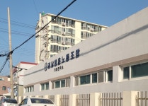 경남항운노동조합 거제연락소