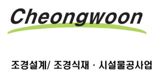 청운조경기술사사무소