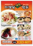 미성당납작만두 칠곡점