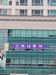 하나투어 한우리여행사