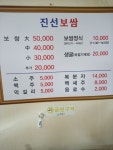 진선보쌈