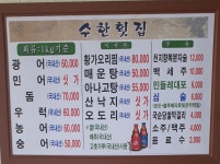 수한횟집