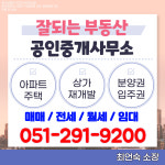 잘되는부동산공인중개사사무소