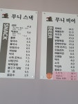 무니스낵&비어