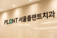 서울플랜트치과의원