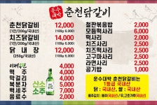 운수대박춘천닭갈비 중동점