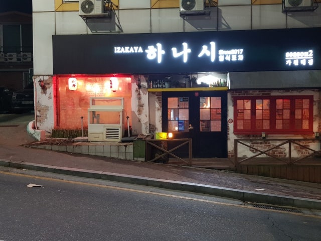 하나시