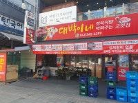 대박이네 정육식당