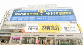 메디캐치 정형외과의원