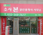 소사본공인중개사사무소
