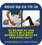 웰포스처 바른체형교정센터