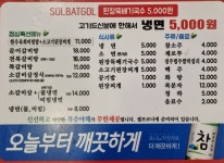 늘푸른 솔밭골 안지랑점