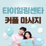 타이힐링센터 마사지