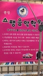 쇼팽음악학원