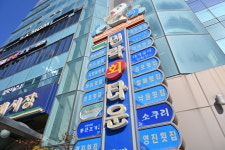 민락회센터 사랑해횟집