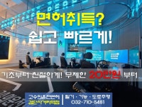 고수의운전면허 검단사거리역점