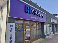 하나투어 참빛투어