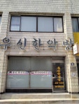 우신한약방