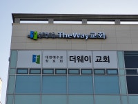 거북섬더웨이교회