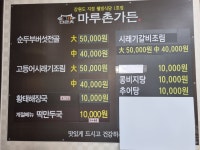 마루촌가든