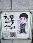 초목약업사