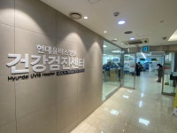 현대유비스병원