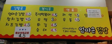 엄마손김밥