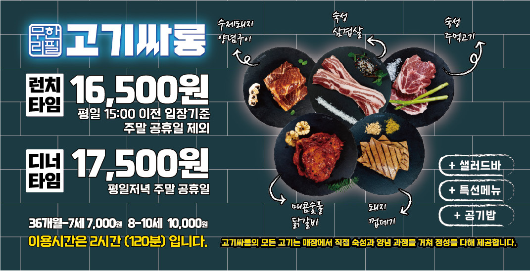 고기싸롱부평 이미지