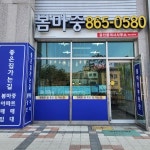 봄마중공인중개사사무소