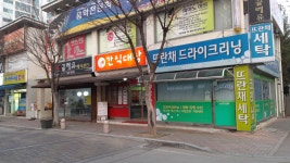 뜨란채크리닝