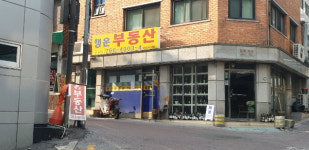 행운부동산공인중개사사무소
